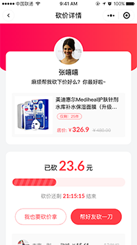 分銷系統(tǒng)好友砍價